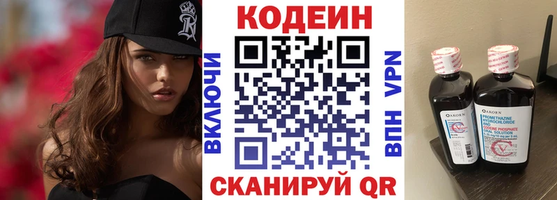 Codein напиток Lean (лин)  Суровикино 